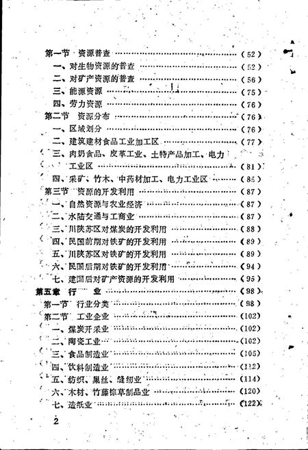 《通江县地方志 乡镇企业志》.pdf电子版_四川省志插图5