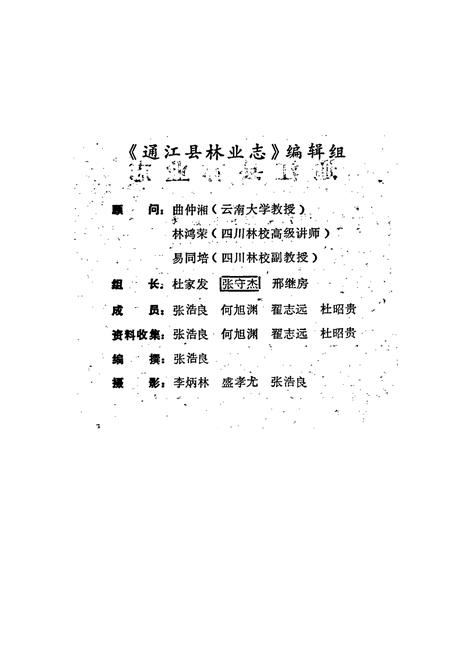 《通江县林业志》.pdf电子版_四川省志插图2