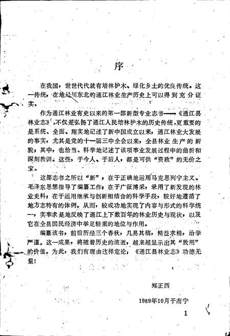 《通江县林业志》.pdf电子版_四川省志插图5