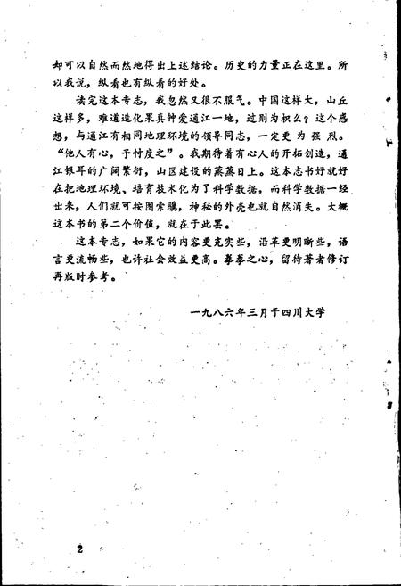 《通江银耳志》.pdf电子版_四川省志插图5