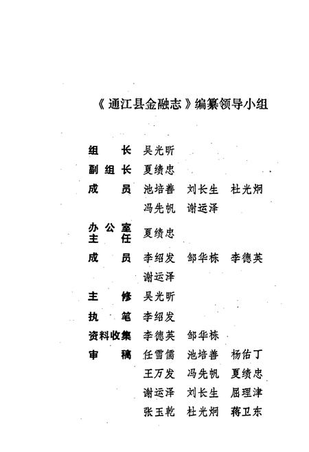 《通江县金融志》.pdf电子版_四川省志插图2