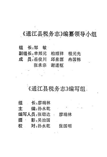 《通江县税务志》.pdf电子版_四川省志插图3