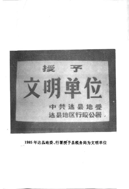 《通江县税务志》.pdf电子版_四川省志插图5
