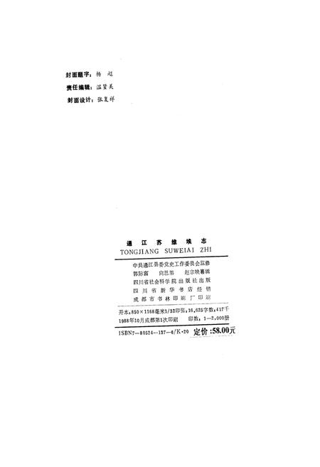 《通江苏维埃志》.pdf电子版_四川省志插图2