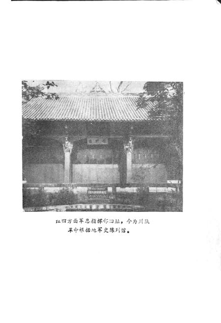 《通江苏维埃志》.pdf电子版_四川省志插图3