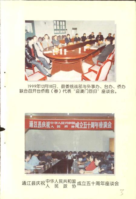 《通江县统战志》.pdf电子版_四川省志插图4