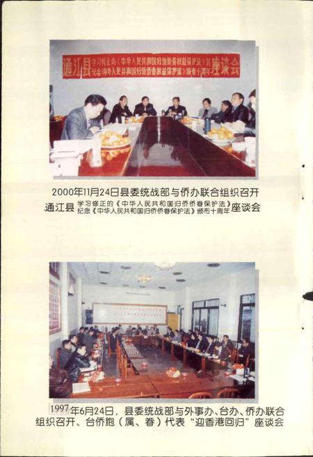 《通江县统战志》.pdf电子版_四川省志插图5