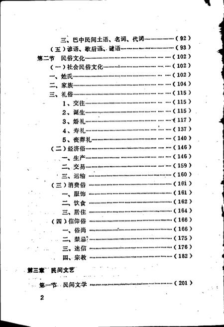 《巴中县文化志》.pdf电子版_四川省志插图4