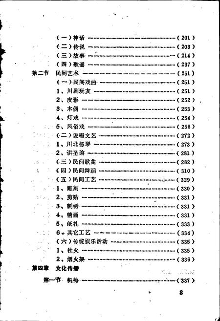 《巴中县文化志》.pdf电子版_四川省志插图5