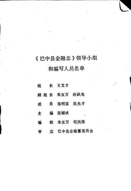 《巴中县金融志》.pdf电子版_四川省志插图1