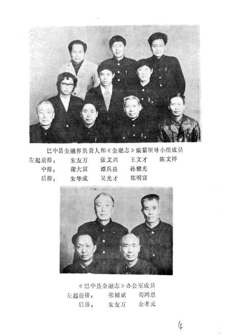 《巴中县金融志》.pdf电子版_四川省志插图4