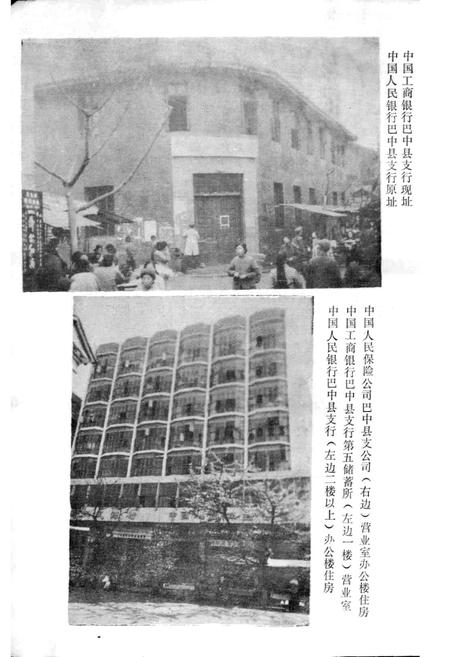 《巴中县金融志》.pdf电子版_四川省志插图5