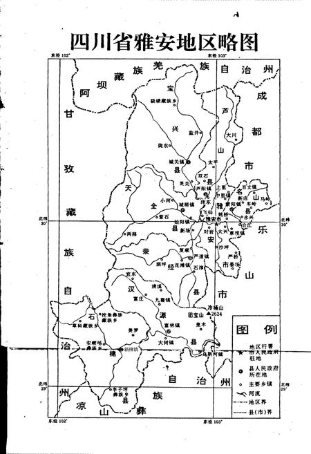 《雅安地区物价志》.pdf电子版_四川省志插图2