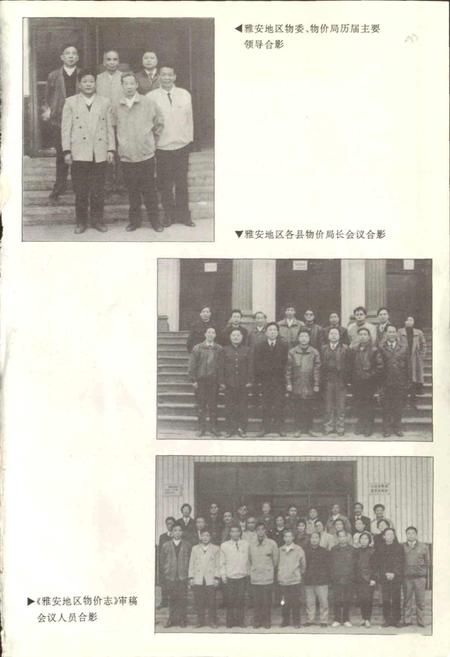 《雅安地区物价志》.pdf电子版_四川省志插图3