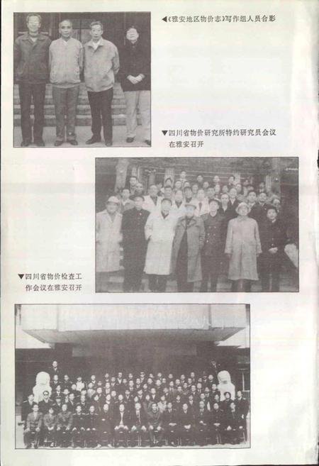《雅安地区物价志》.pdf电子版_四川省志插图4