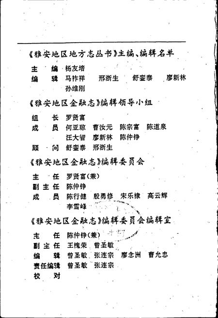 《雅安地区金融志》.pdf电子版_四川省志插图3