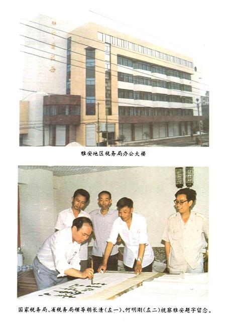 《雅安地区税务志》.pdf电子版_四川省志插图2