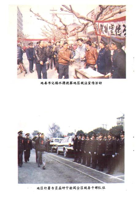 《雅安地区税务志》.pdf电子版_四川省志插图3
