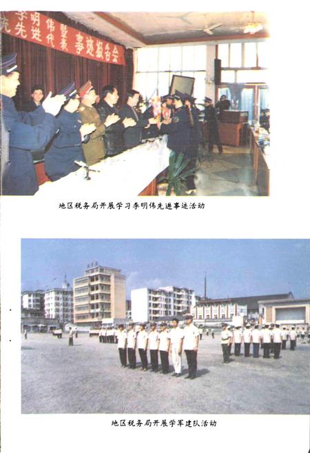 《雅安地区税务志》.pdf电子版_四川省志插图4