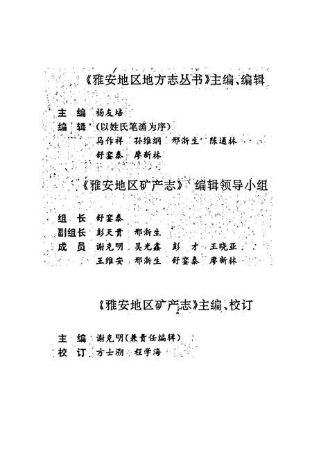 《雅安地区矿产志》.pdf电子版_四川省志插图3