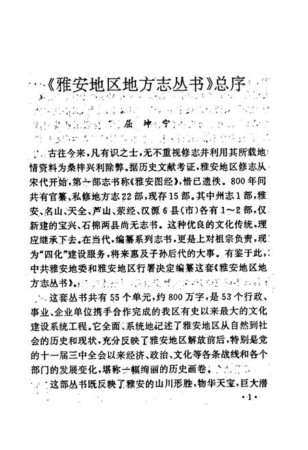 《雅安地区矿产志》.pdf电子版_四川省志插图5