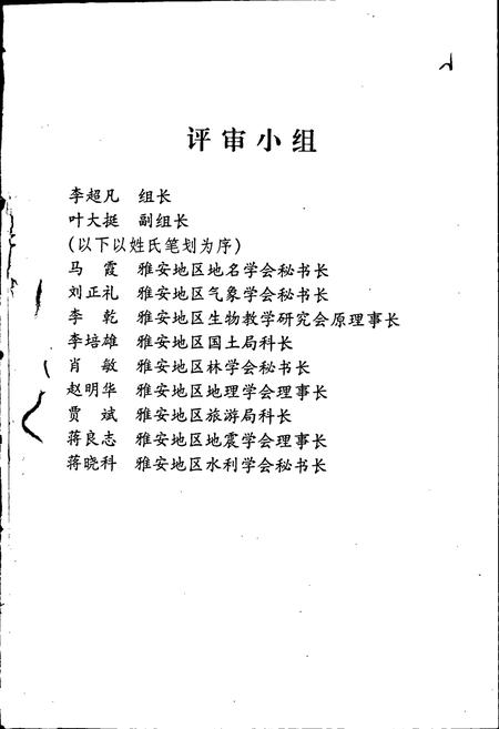 《雅安地区自然地理志》.pdf电子版_四川省志插图3