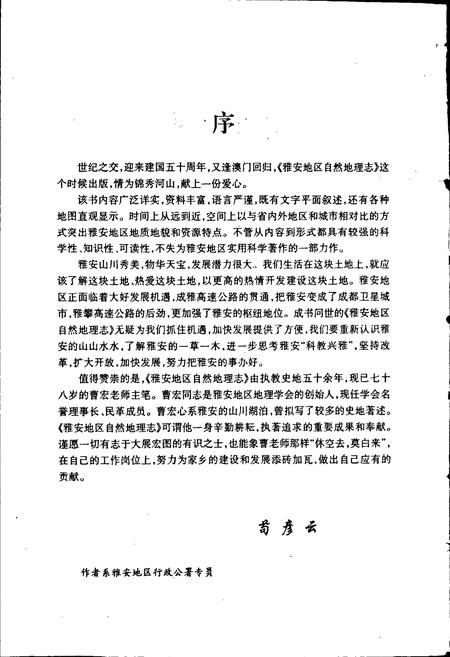《雅安地区自然地理志》.pdf电子版_四川省志插图4