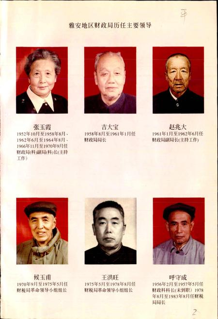 《雅安地区财政志》.pdf电子版_四川省志插图2