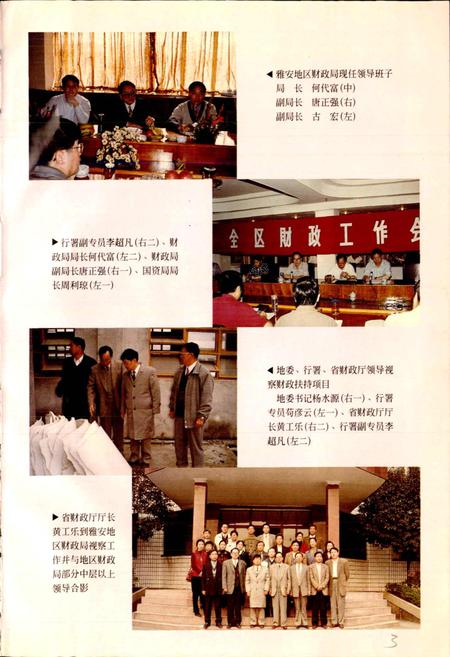 《雅安地区财政志》.pdf电子版_四川省志插图4