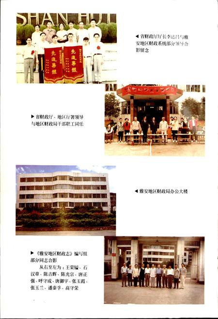 《雅安地区财政志》.pdf电子版_四川省志插图5