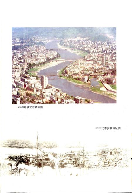 《雅安市志（续编）》.pdf电子版_四川省志插图4