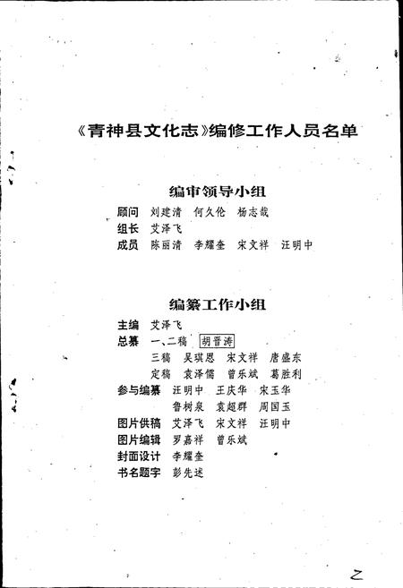 《青神县文化志》.pdf电子版_四川省志插图2