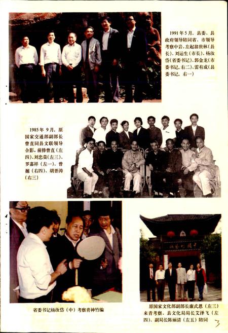 《青神县文化志》.pdf电子版_四川省志插图3