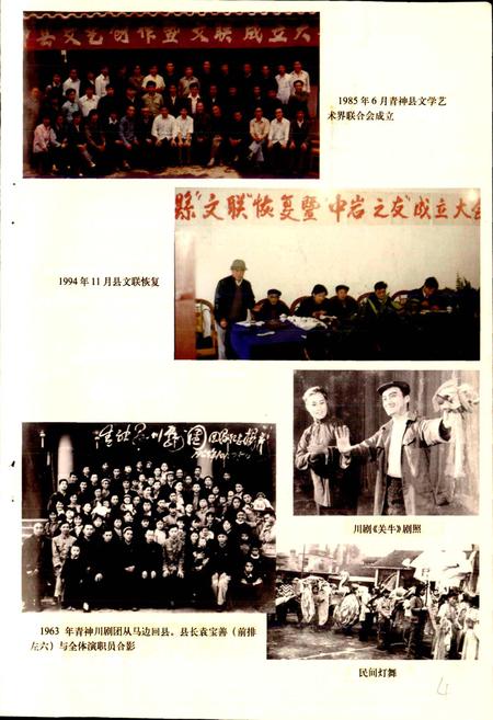 《青神县文化志》.pdf电子版_四川省志插图5