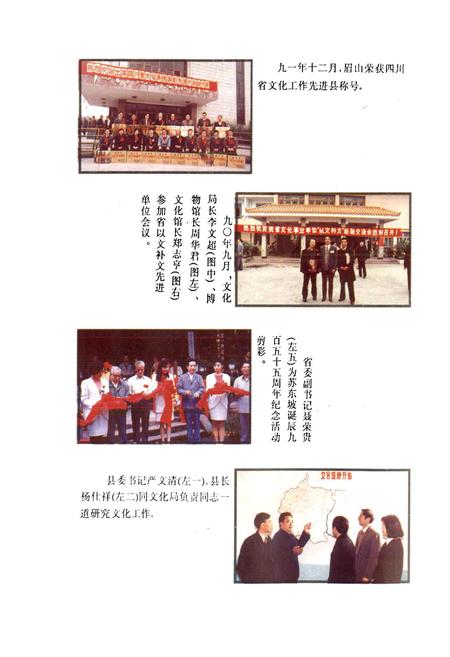 《眉山县文化志》.pdf电子版_四川省志插图2