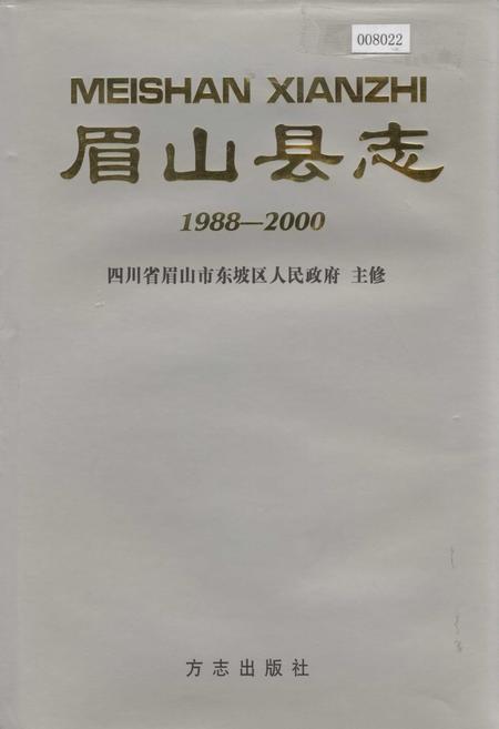 《眉山县志》.pdf电子版_四川省志插图
