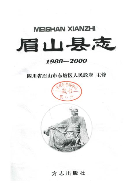 《眉山县志》.pdf电子版_四川省志插图1
