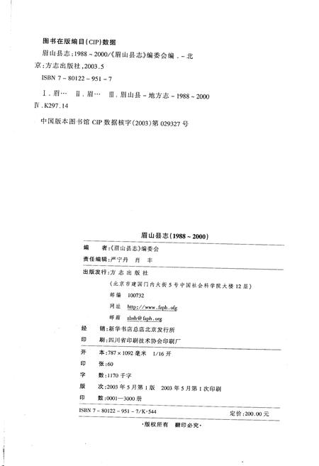 《眉山县志》.pdf电子版_四川省志插图2