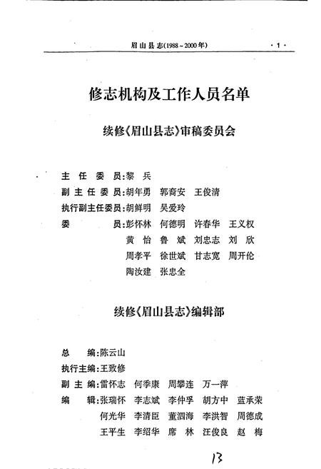 《眉山县志》.pdf电子版_四川省志插图3