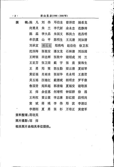 《眉山县志》.pdf电子版_四川省志插图4