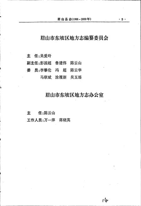 《眉山县志》.pdf电子版_四川省志插图5