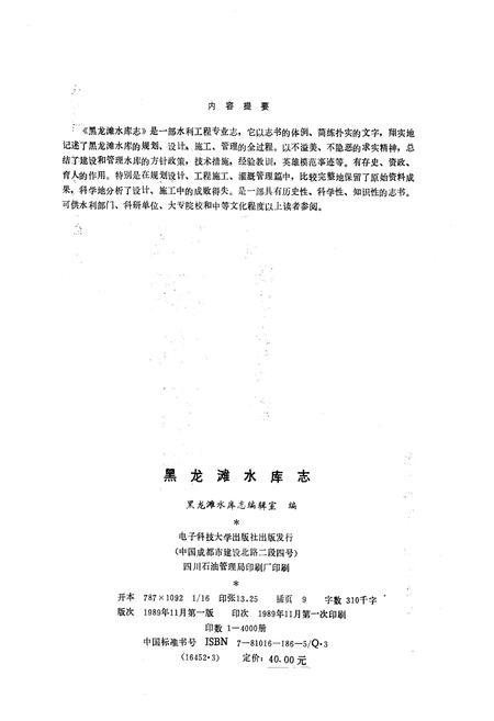 《黑龙滩水库志》.pdf电子版_四川省志插图3
