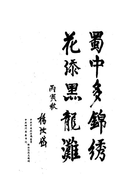《黑龙滩水库志》.pdf电子版_四川省志插图4