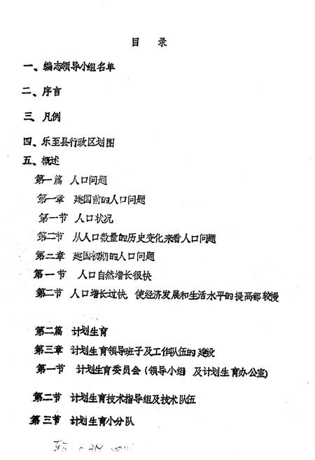 《乐至县计划生育志》.pdf电子版_四川省志插图2