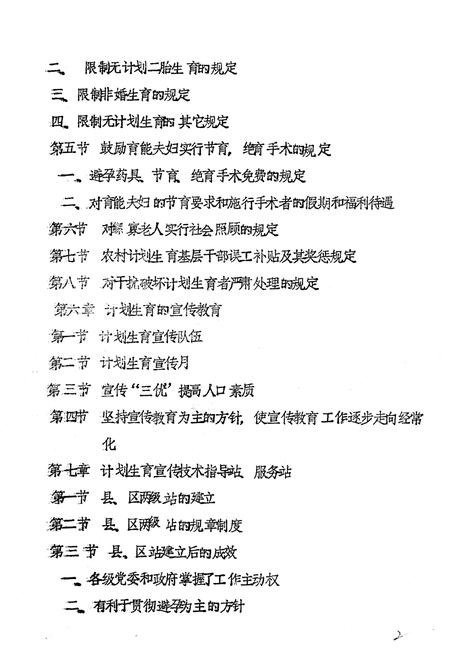 《乐至县计划生育志》.pdf电子版_四川省志插图4