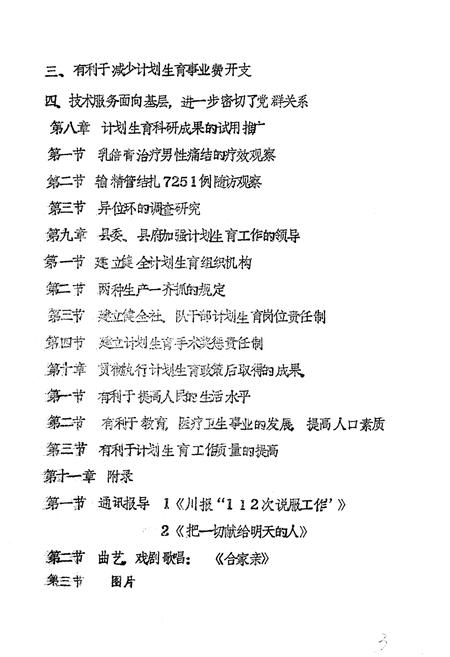 《乐至县计划生育志》.pdf电子版_四川省志插图5