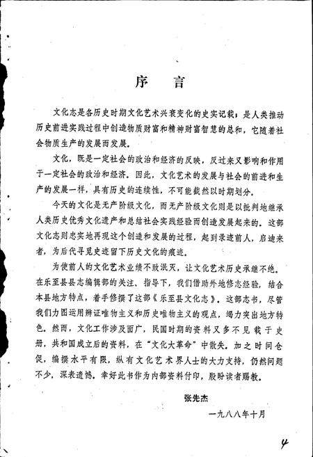 《乐至县文化志》.pdf电子版_四川省志插图2
