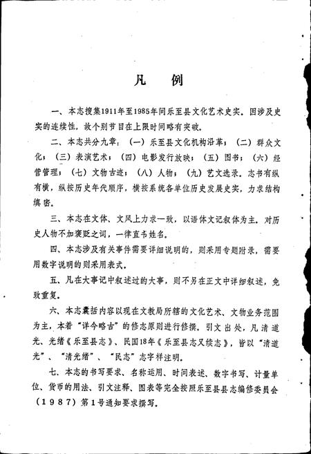 《乐至县文化志》.pdf电子版_四川省志插图3