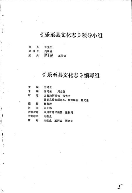 《乐至县文化志》.pdf电子版_四川省志插图4