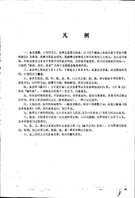 《乐至县教育志》.pdf电子版_四川省志插图3